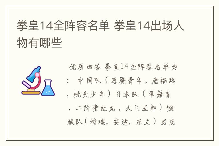 拳皇14全阵容名单 拳皇14出场人物有哪些