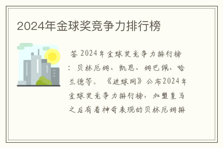 2024年金球奖竞争力排行榜