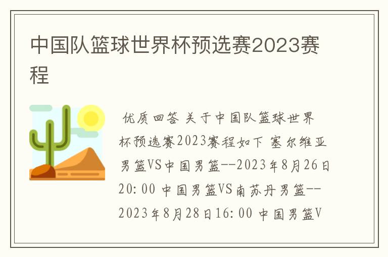 中国队篮球世界杯预选赛2023赛程