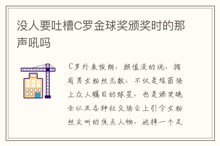 没人要吐槽C罗金球奖颁奖时的那声吼吗