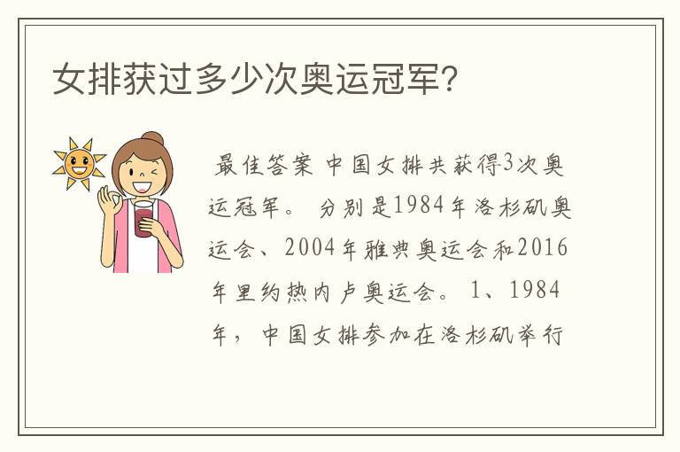 女排获过多少次奥运冠军？