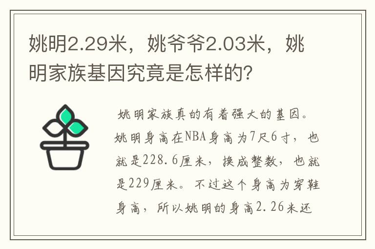 姚明2.29米，姚爷爷2.03米，姚明家族基因究竟是怎样的？