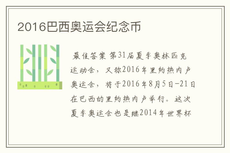 2016巴西奥运会纪念币