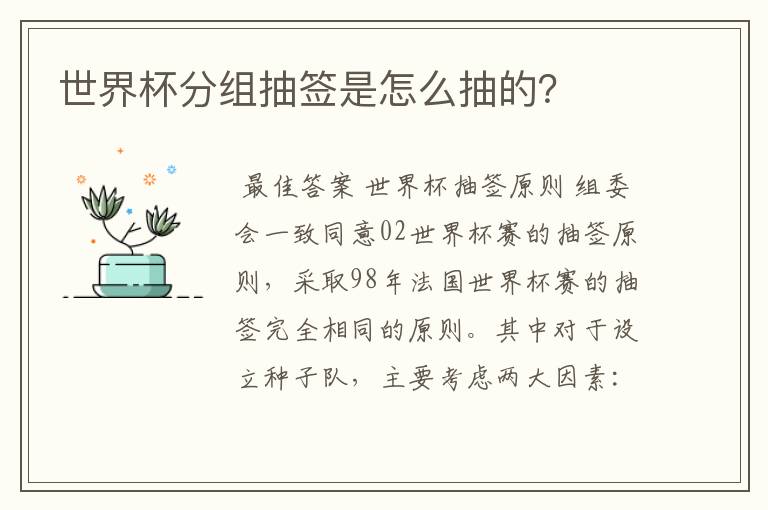 世界杯分组抽签是怎么抽的？