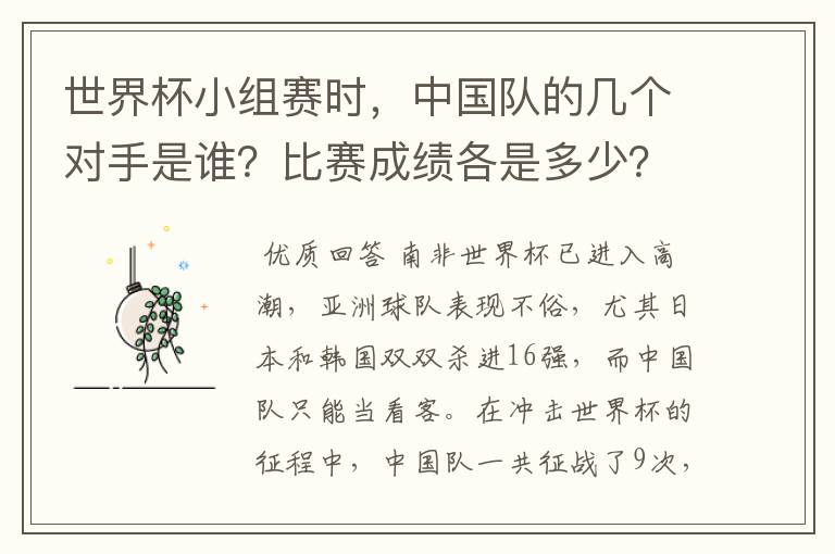 世界杯小组赛时，中国队的几个对手是谁？比赛成绩各是多少？