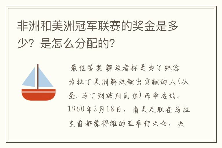 非洲和美洲冠军联赛的奖金是多少？是怎么分配的？