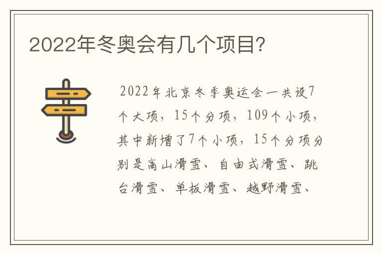 2022年冬奥会有几个项目？