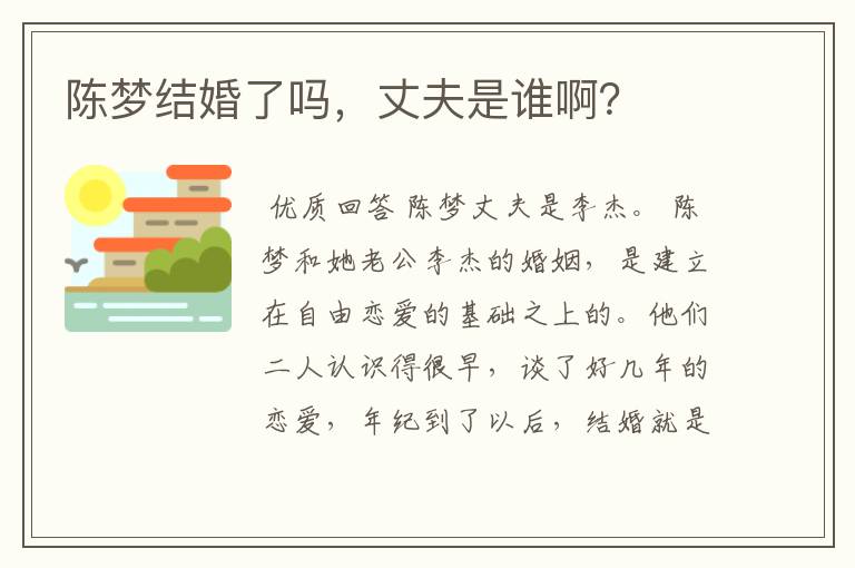 陈梦结婚了吗,丈夫是谁啊?