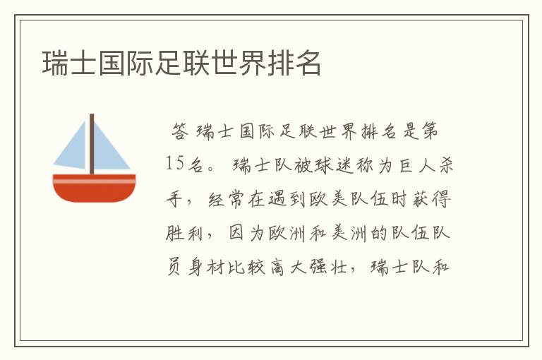 瑞士国际足联世界排名
