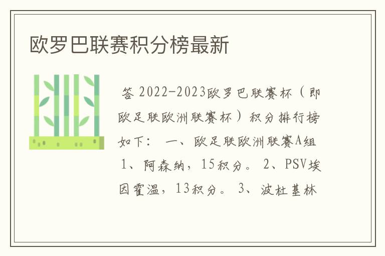 欧罗巴联赛积分榜最新