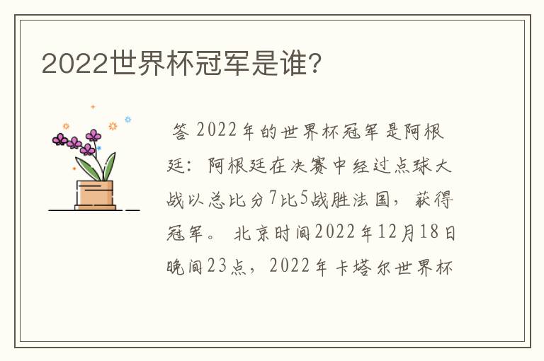 2022世界杯冠军是谁?