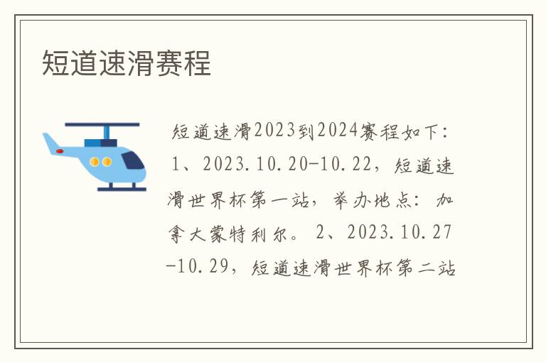 短道速滑赛程