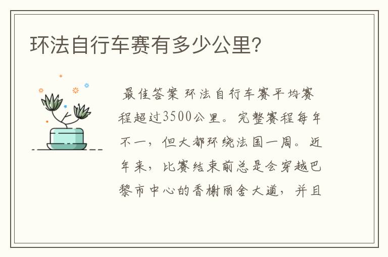 环法自行车赛有多少公里？