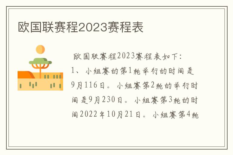 欧国联赛程2023赛程表