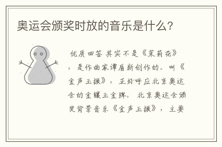 奥运会颁奖时放的音乐是什么?