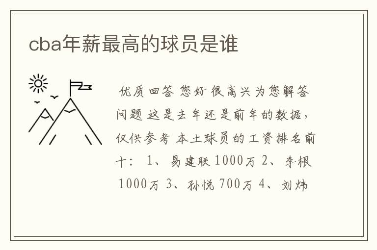 cba年薪最高的球员是谁