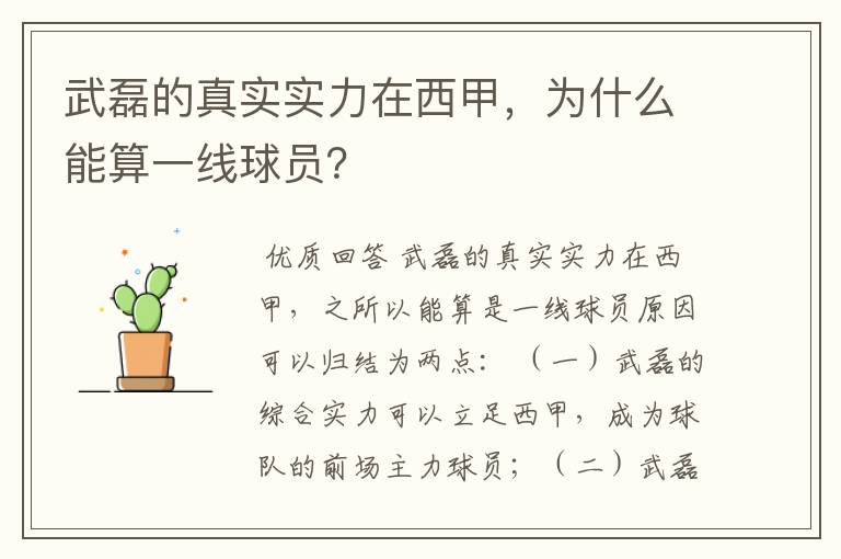 武磊的真实实力在西甲，为什么能算一线球员？