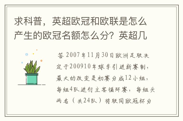 求科普，英超欧冠和欧联是怎么产生的欧冠名额怎么分？英超几个