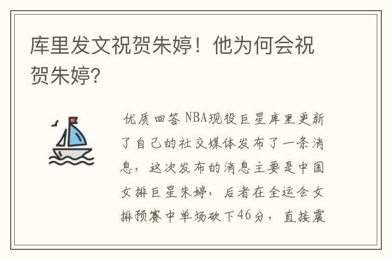 库里发文祝贺朱婷！他为何会祝贺朱婷？