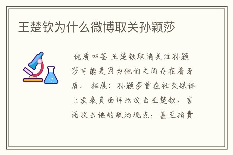 王楚钦为什么微博取关孙颖莎