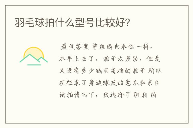 羽毛球拍什么型号比较好？