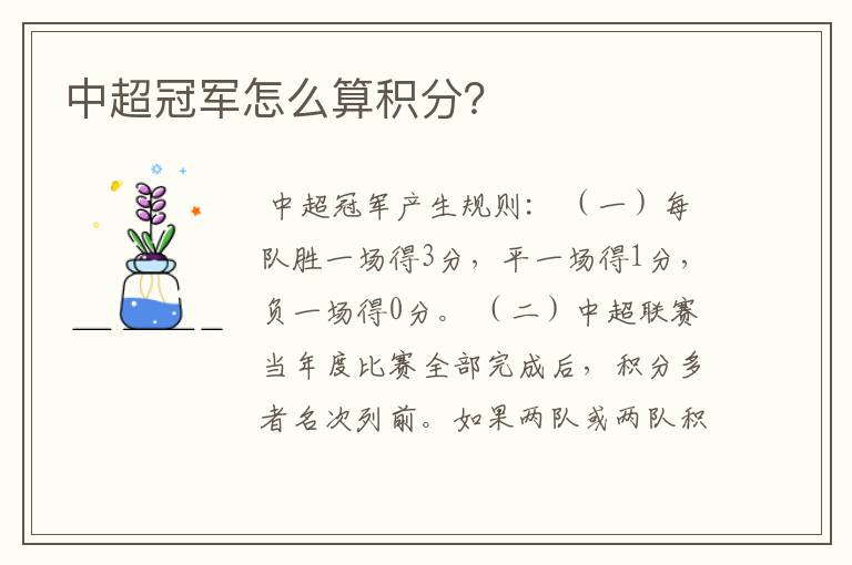 中超冠军怎么算积分?