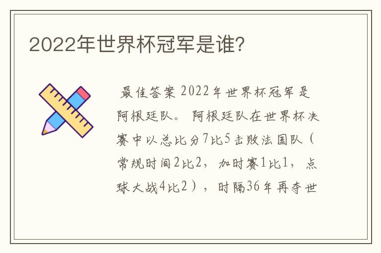 2022年世界杯冠军是谁？