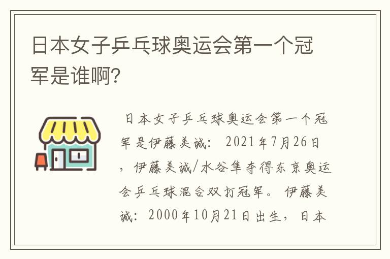 日本女子乒乓球奥运会第一个冠军是谁啊？