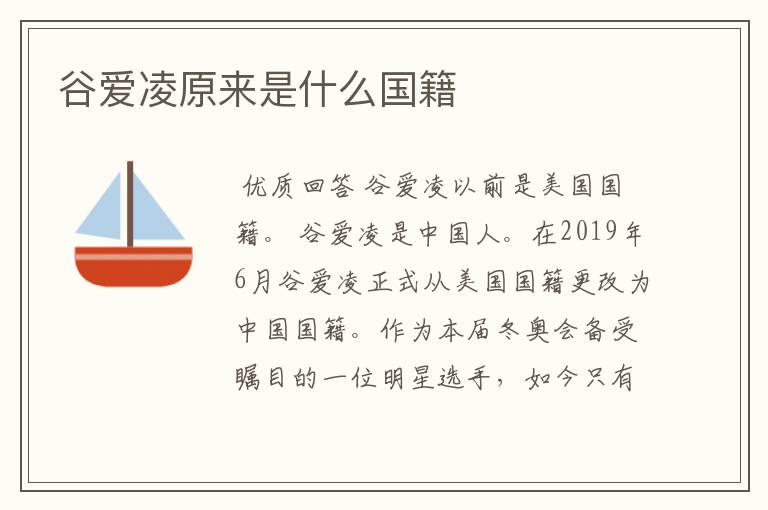 谷爱凌原来是什么国籍
