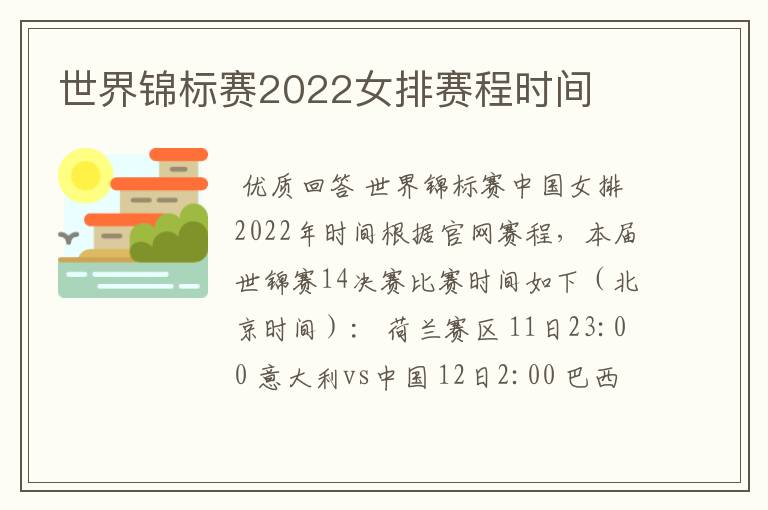 世界锦标赛2022女排赛程时间