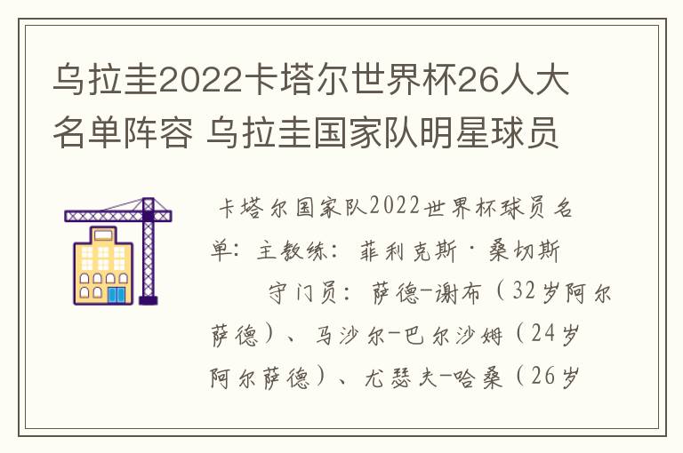 乌拉圭2022卡塔尔世界杯26人大名单阵容 乌拉圭国家队明星球员