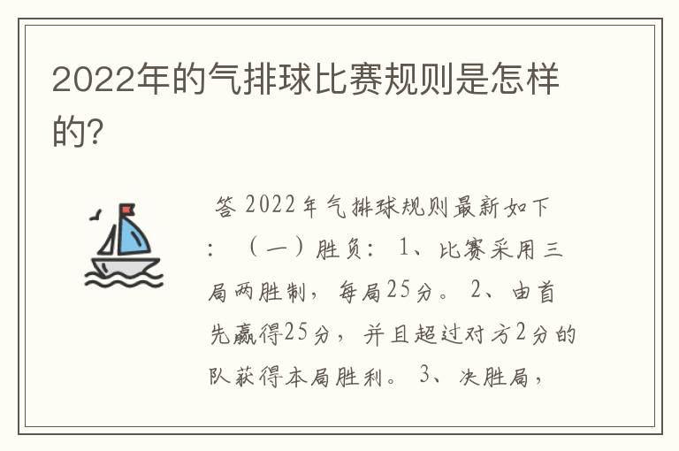 2022年的气排球比赛规则是怎样的？