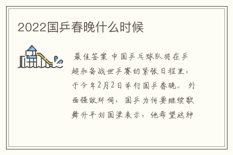 2022国乒春晚什么时候