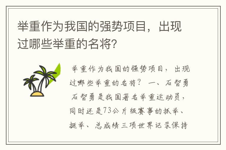 举重作为我国的强势项目，出现过哪些举重的名将？