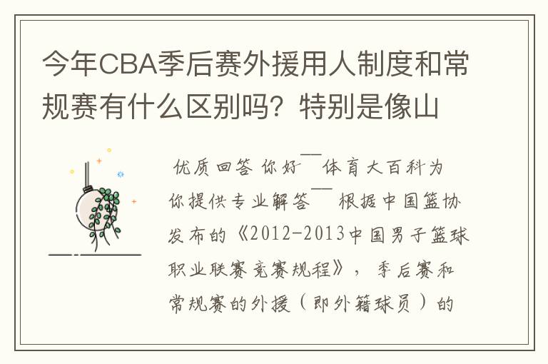 今年CBA季后赛外援用人制度和常规赛有什么区别吗？特别是像山东这种拥有三名外援的，上场时间是怎么规定的