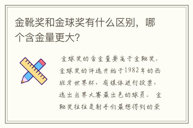 金靴奖和金球奖有什么区别，哪个含金量更大？