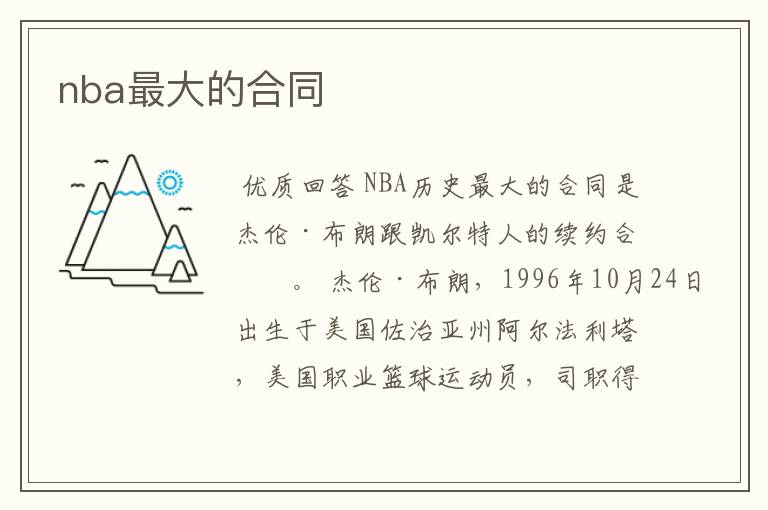 nba最大的合同