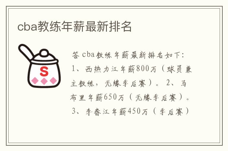 cba教练年薪最新排名