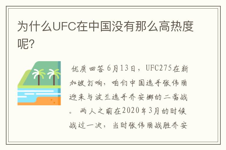 为什么UFC在中国没有那么高热度呢？