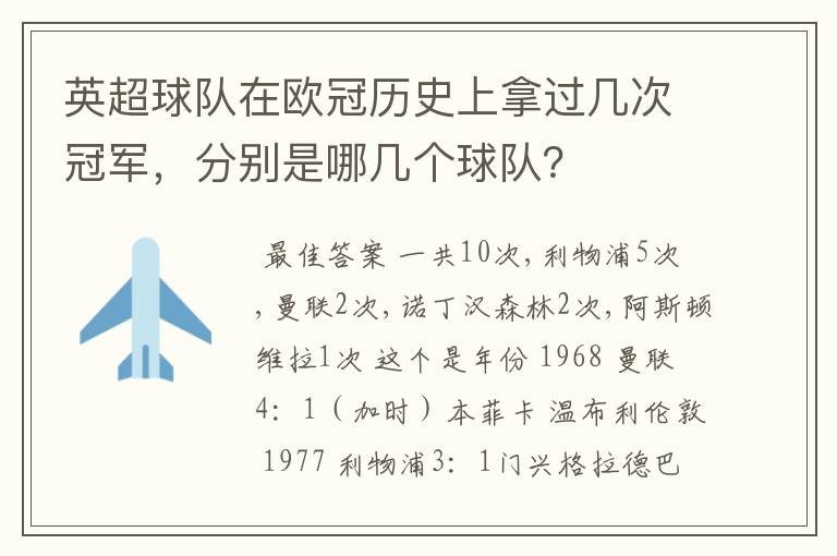 英超球队在欧冠历史上拿过几次冠军，分别是哪几个球队？