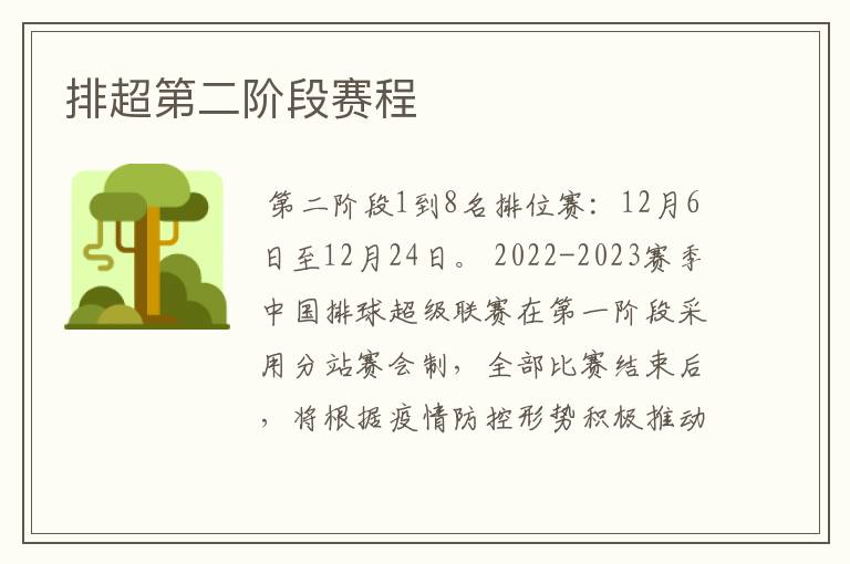 排超第二阶段赛程