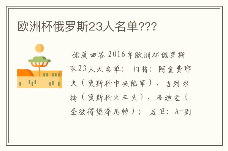 欧洲杯俄罗斯23人名单???