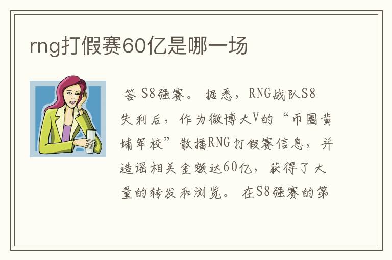 rng打假赛60亿是哪一场