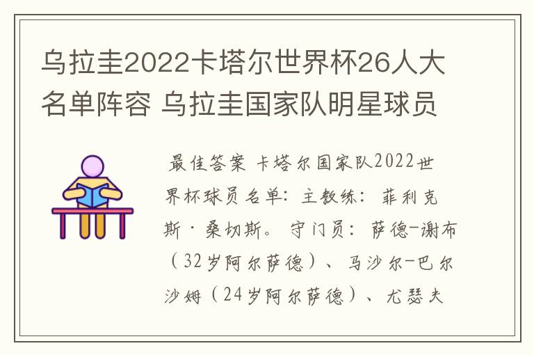 乌拉圭2022卡塔尔世界杯26人大名单阵容 乌拉圭国家队明星球员