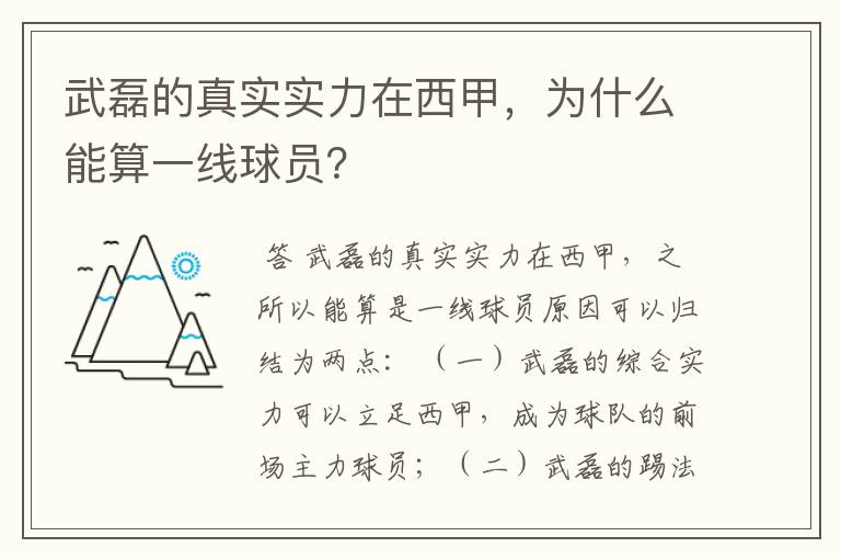 武磊的真实实力在西甲，为什么能算一线球员？