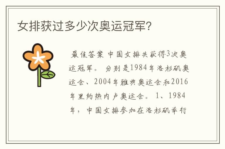 女排获过多少次奥运冠军?