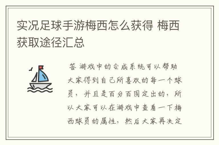 实况足球手游梅西怎么获得 梅西获取途径汇总