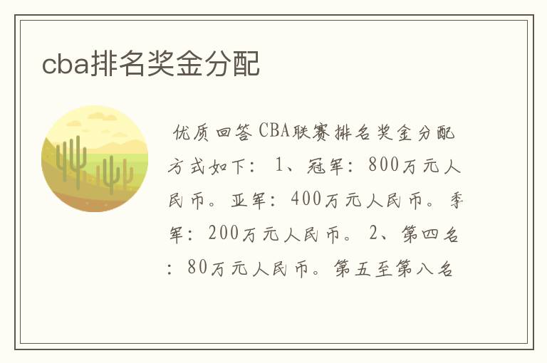 cba排名奖金分配