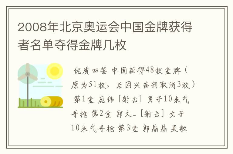 2008年北京奥运会中国金牌获得者名单夺得金牌几枚