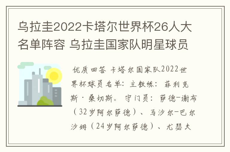乌拉圭2022卡塔尔世界杯26人大名单阵容 乌拉圭国家队明星球员